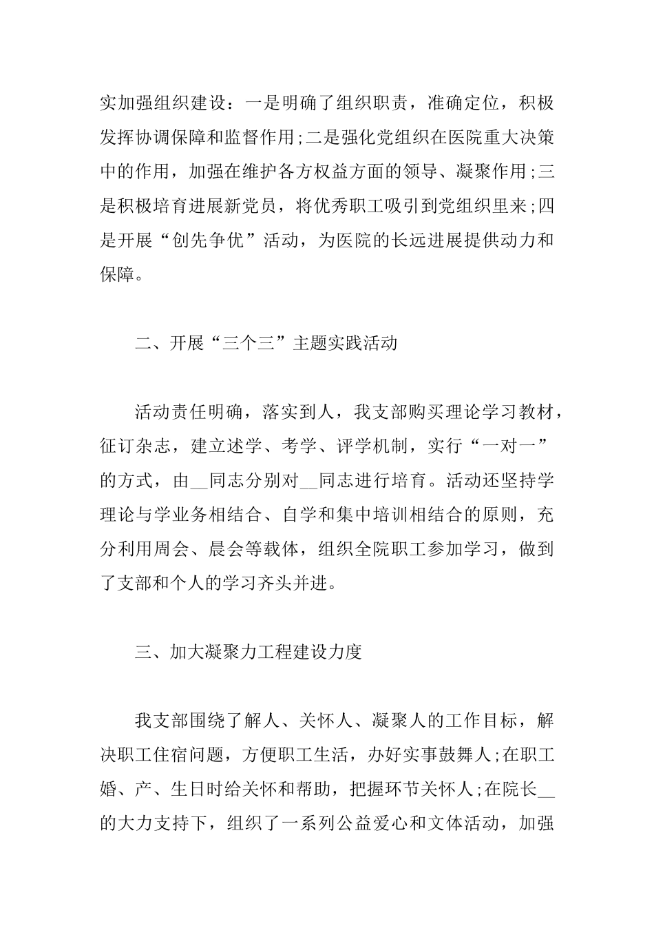 2025医院党建工作个人年终总结范文_第2页