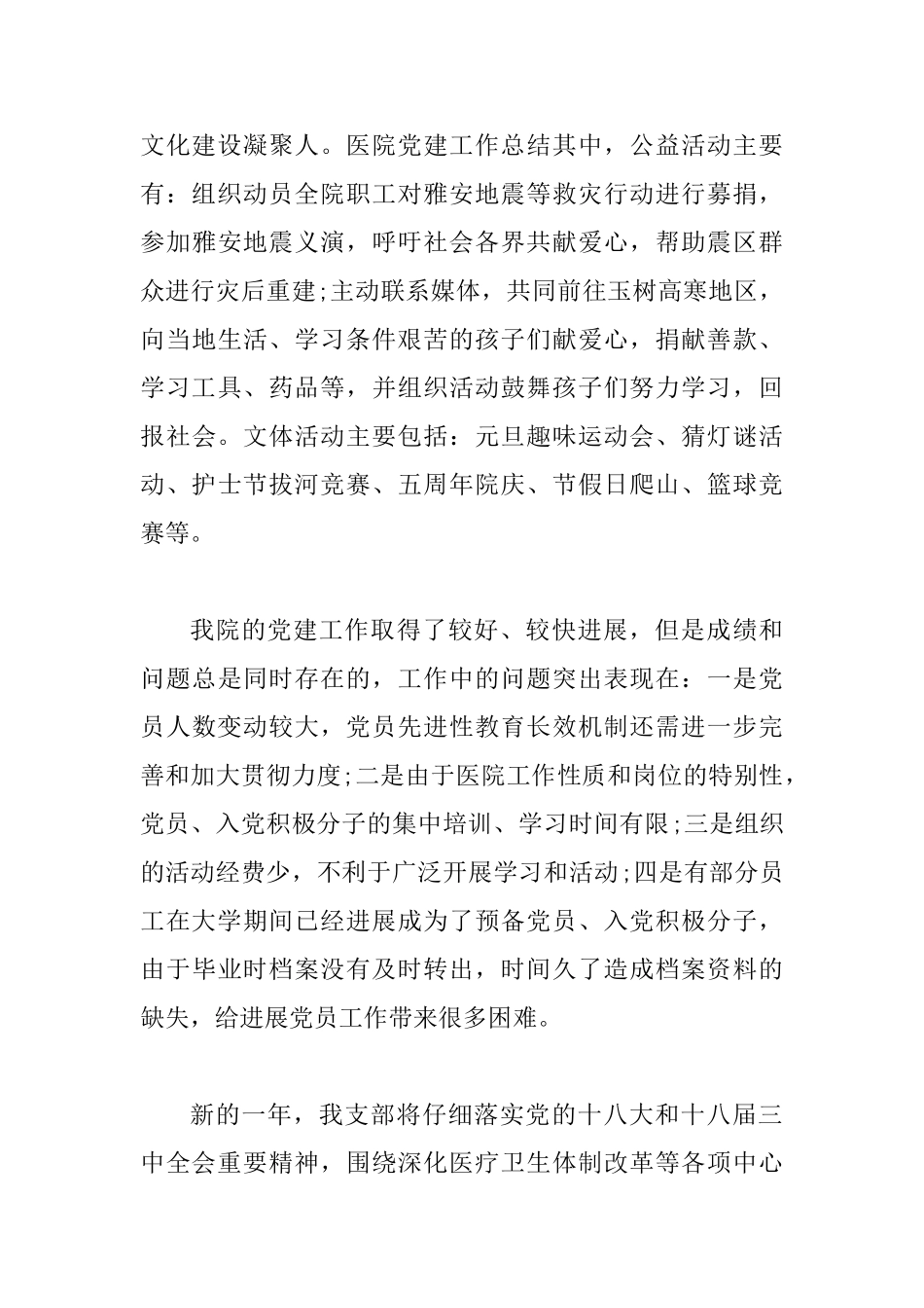 2025医院党建工作个人年终总结范文_第3页