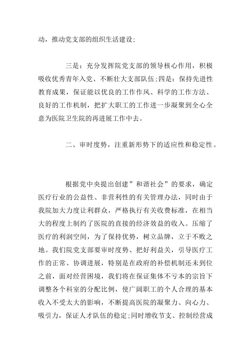 2025医院党支部的年度工作计划四篇_第2页