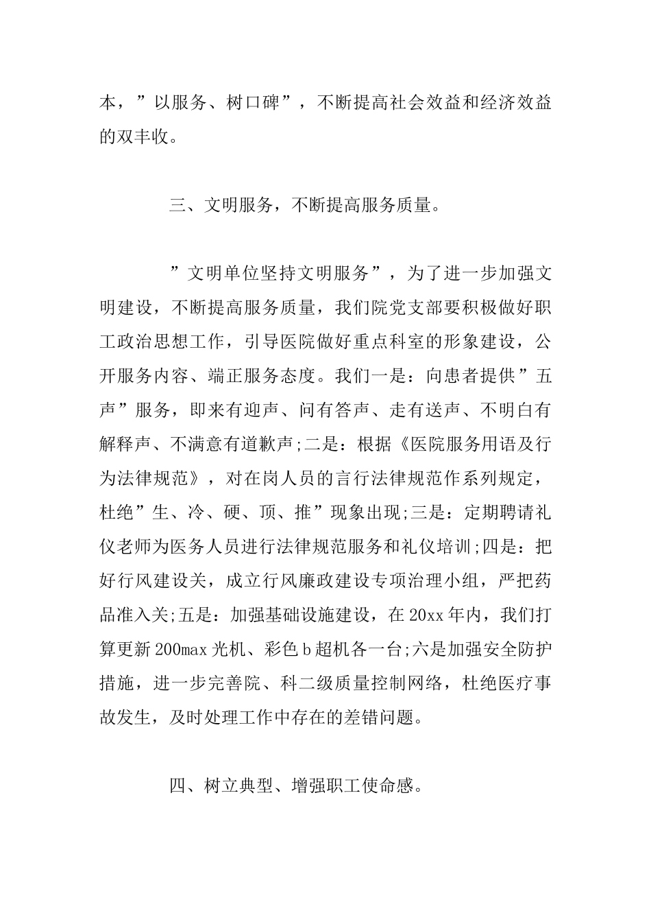 2025医院党支部的年度工作计划四篇_第3页