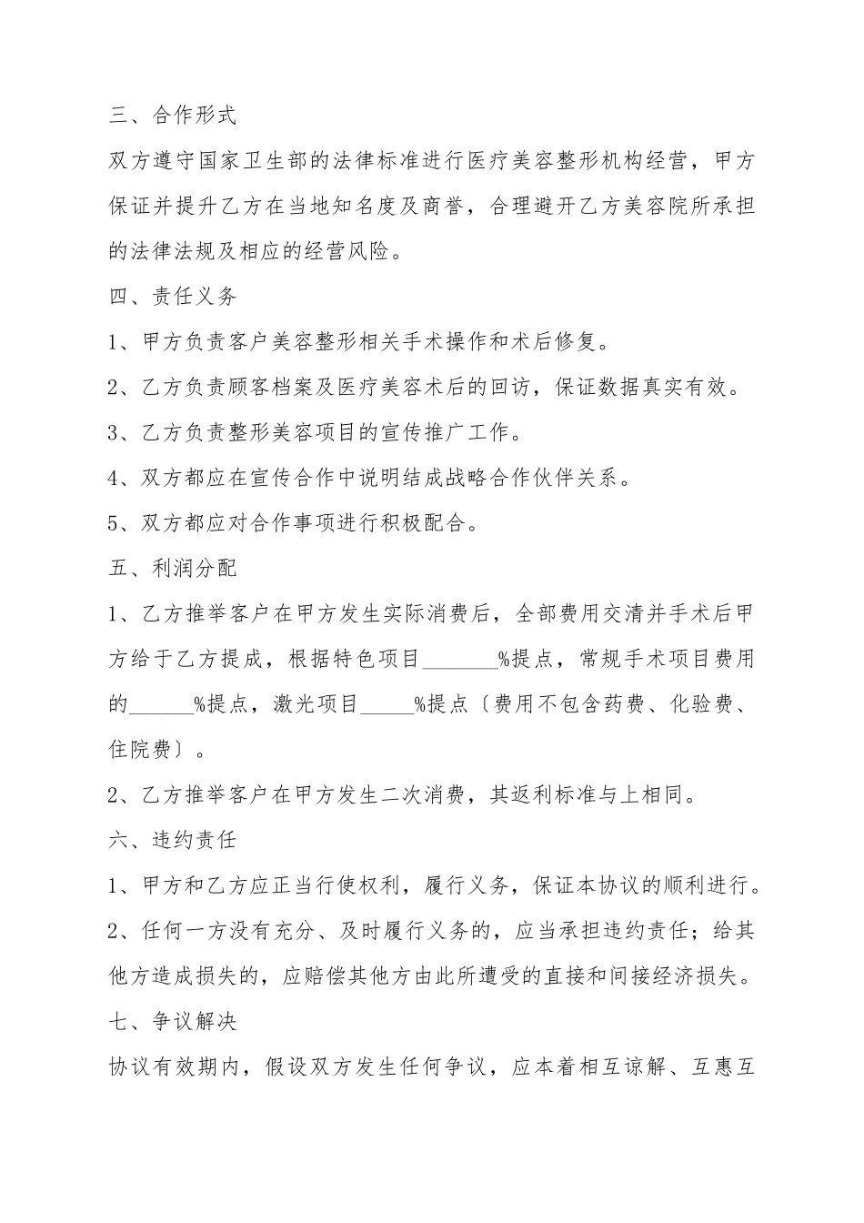 2025医美行业战略合作协议范本_第3页