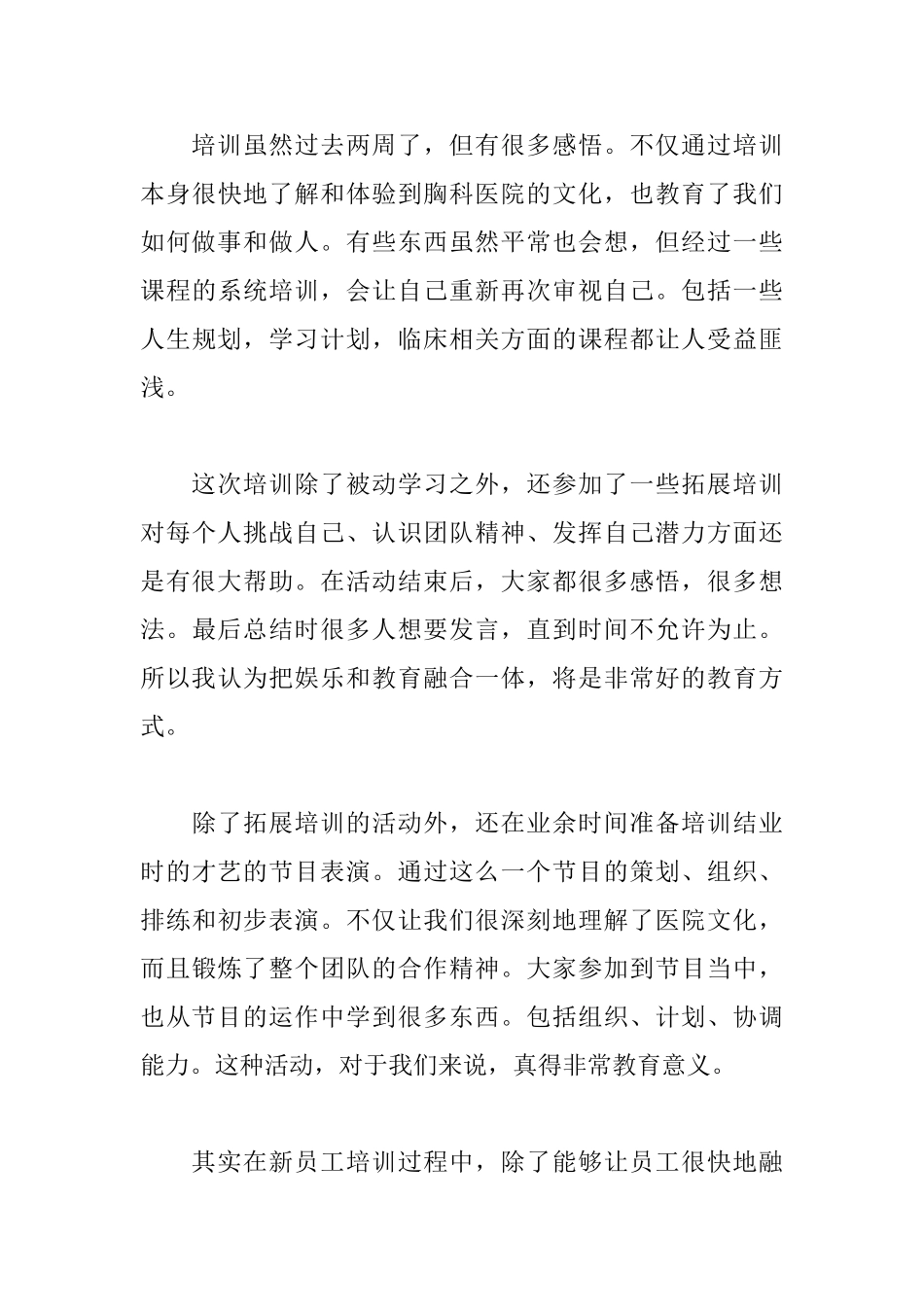 2025医院员工培训心得体会范例_第3页