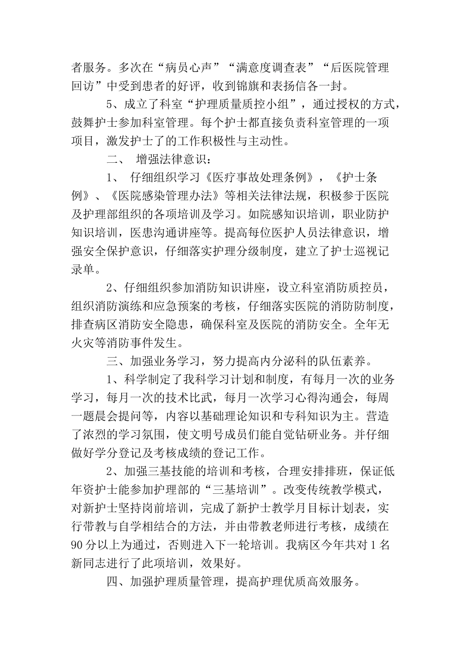 2025医院医德医风个人工作总结例文_第2页