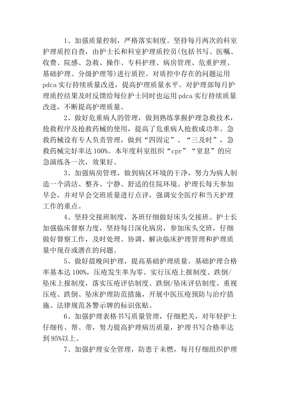 2025医院医德医风个人工作总结例文_第3页