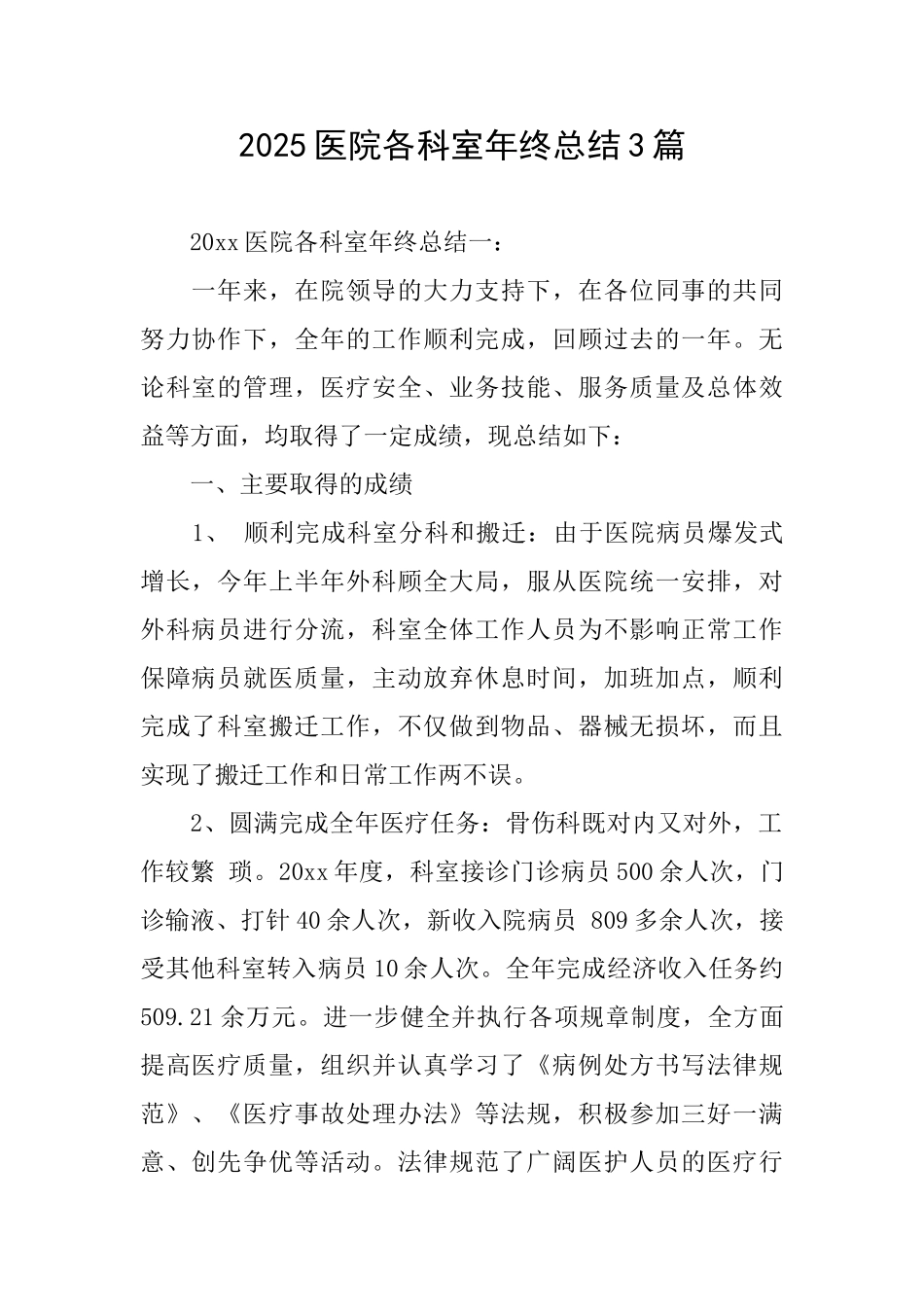 2025医院各科室年终总结3篇_第1页