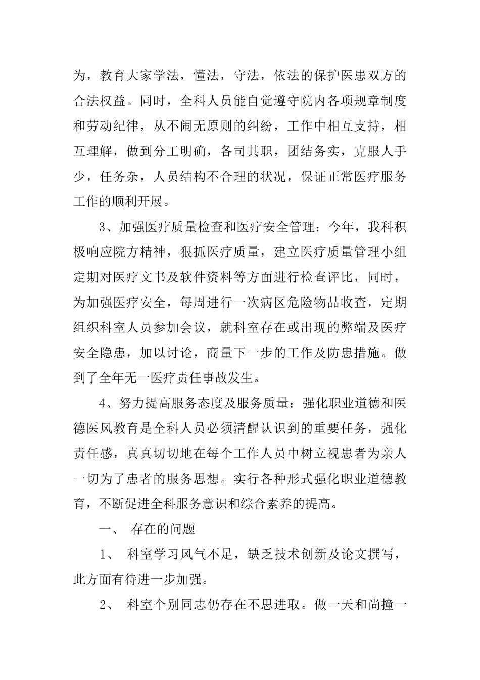 2025医院各科室年终总结3篇_第2页