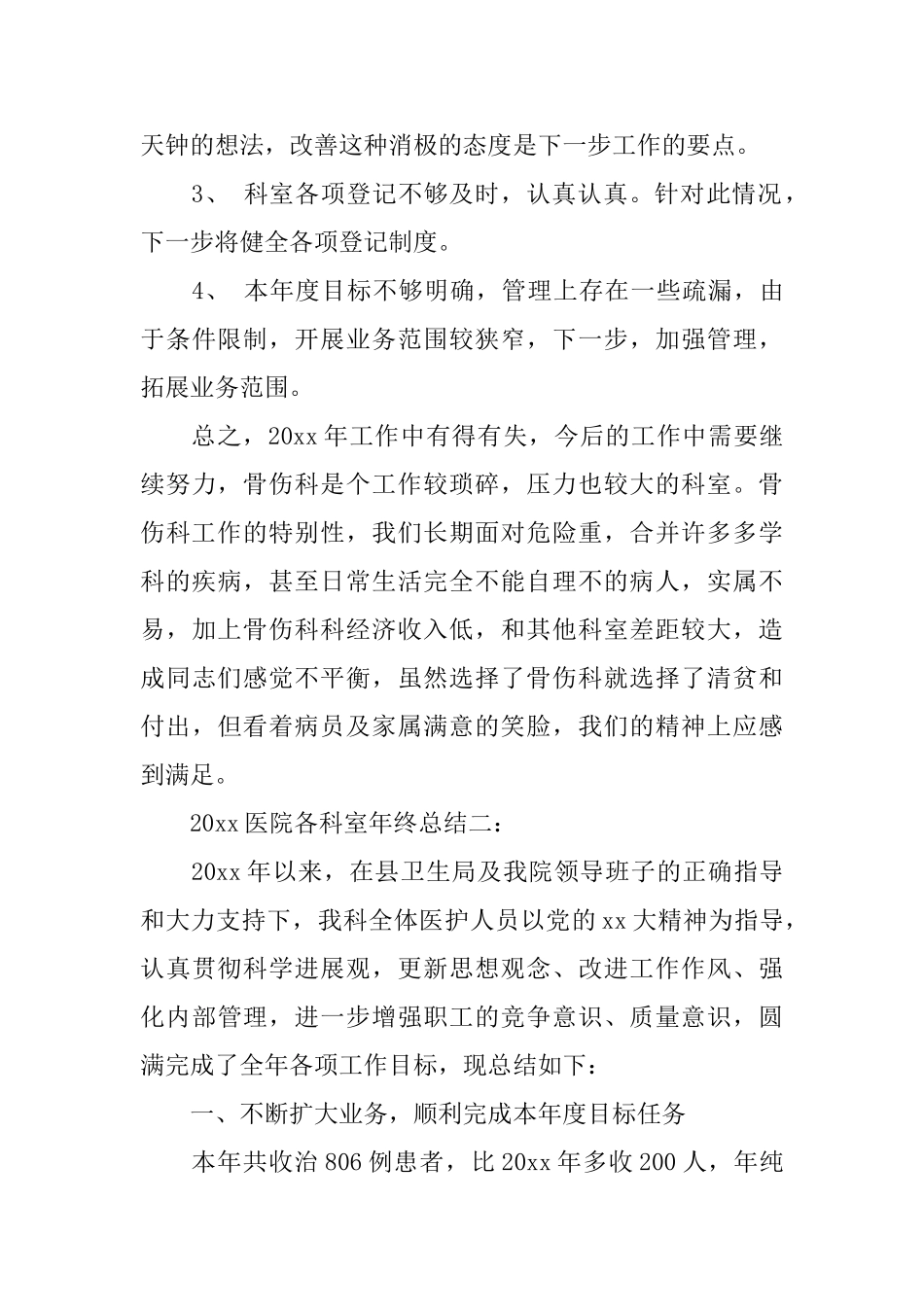 2025医院各科室年终总结3篇_第3页