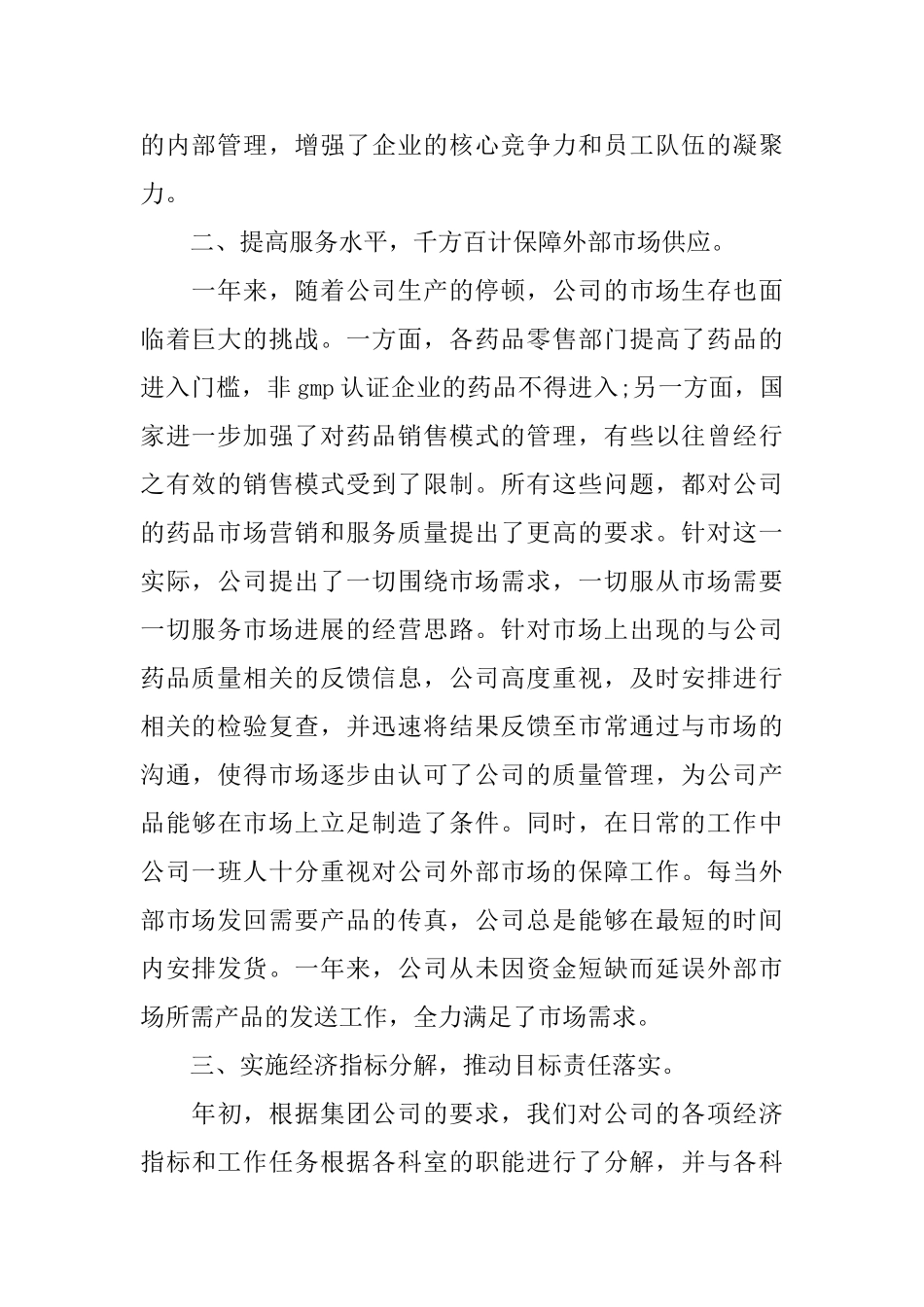 2025医药公司年终总结范文_第2页