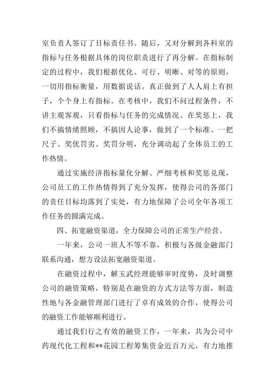 2025医药公司年终总结范文_第3页