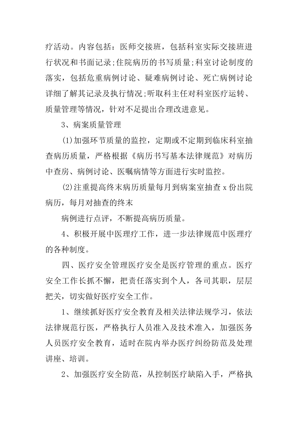 2025医院医务科年度工作计划_第2页