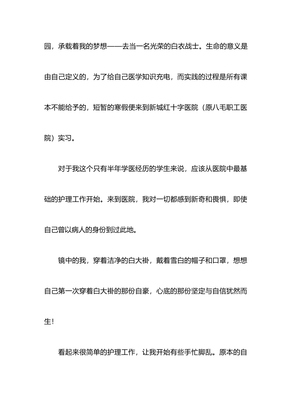 2025医院实习寒假社会实践报告_第2页
