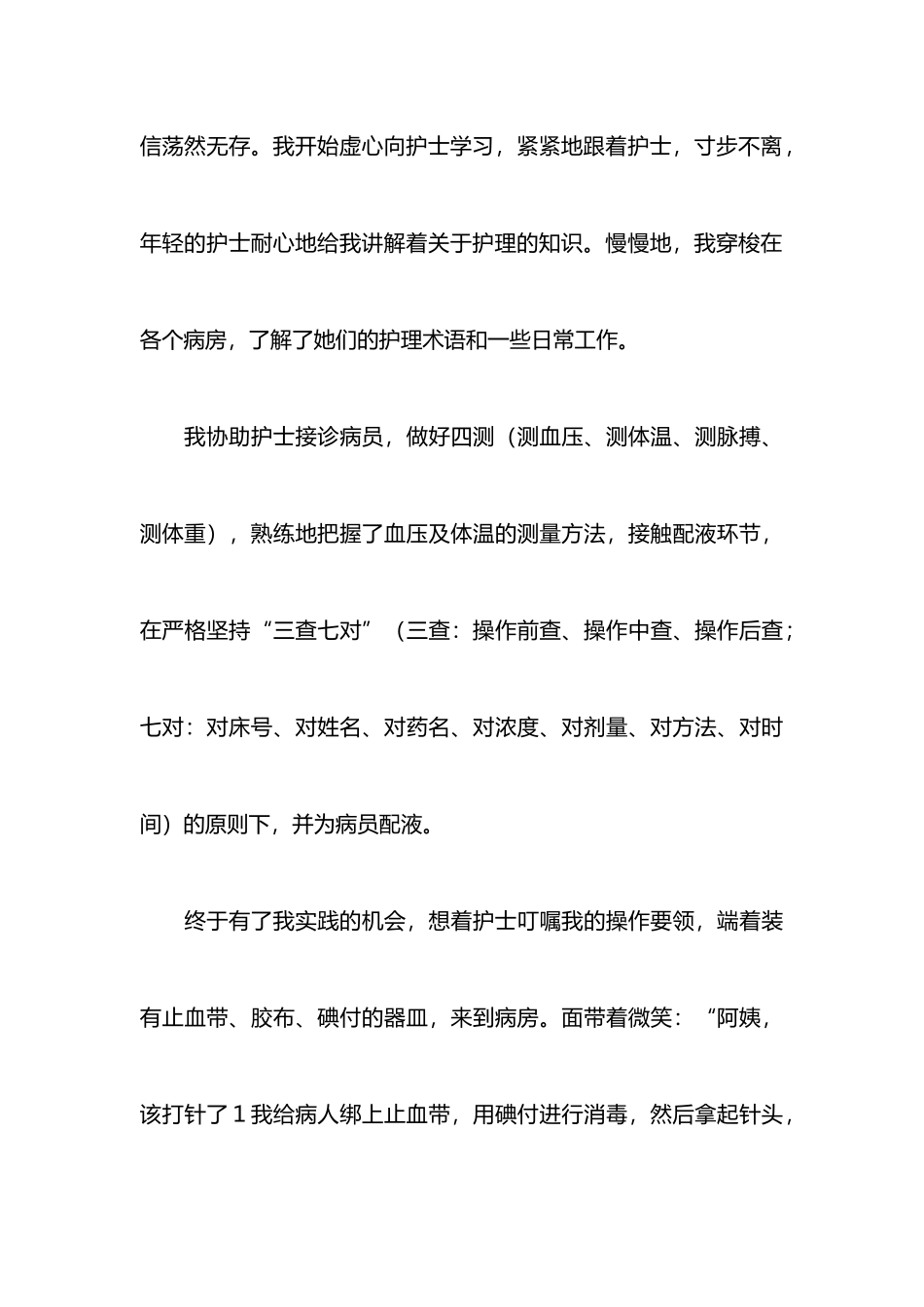 2025医院实习寒假社会实践报告_第3页