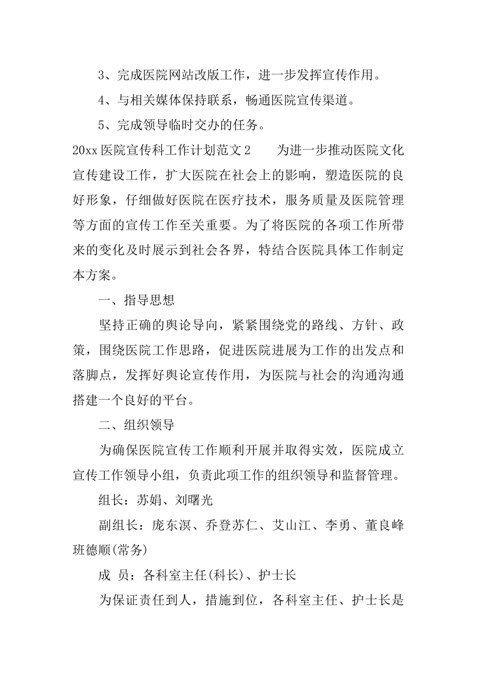 2025医院宣传科工作计划_第2页