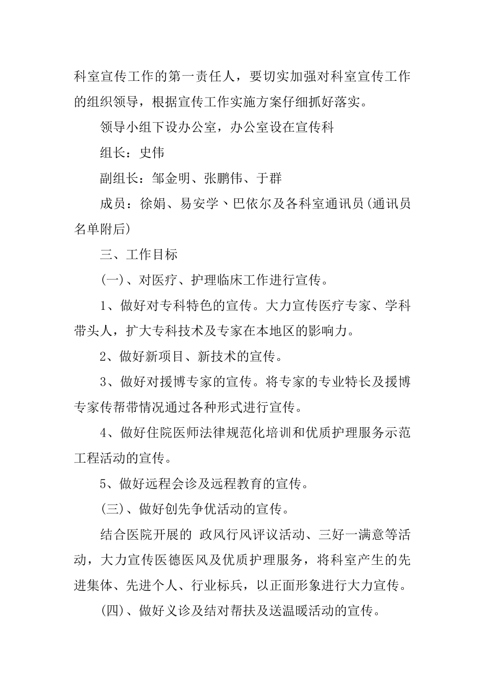 2025医院宣传科工作计划_第3页