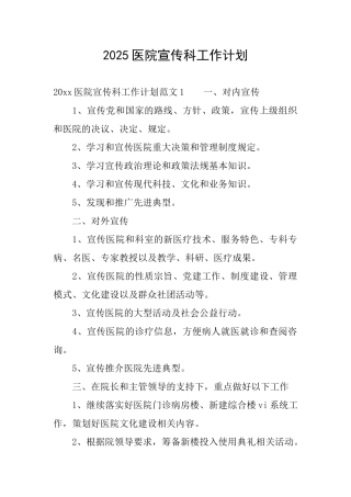 2025医院宣传科工作计划