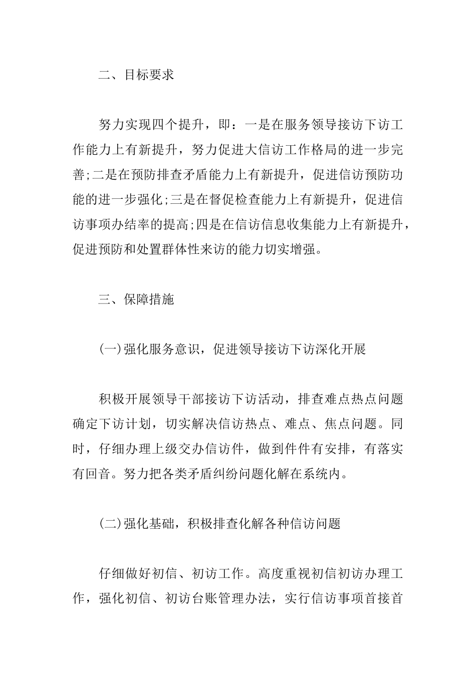 2025医院信访工作计划_第2页