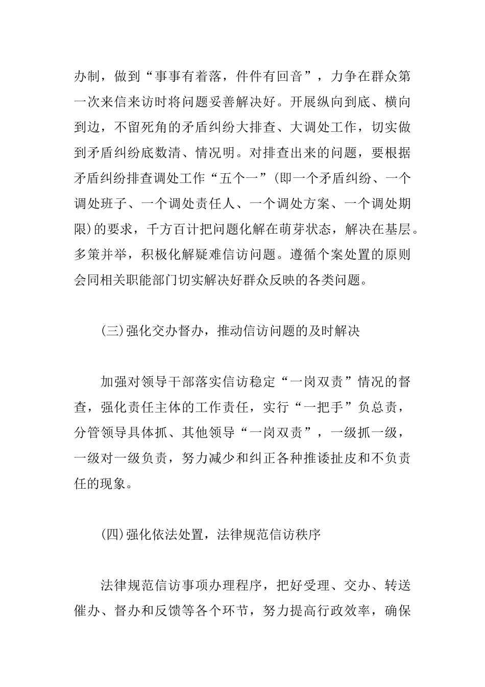 2025医院信访工作计划_第3页