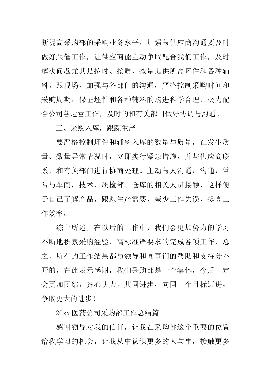 2025医药公司采购部工作总结_第2页