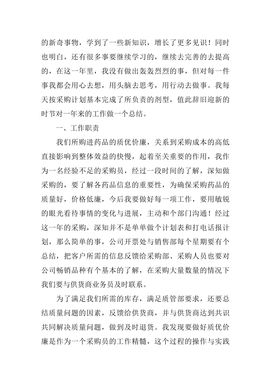 2025医药公司采购部工作总结_第3页