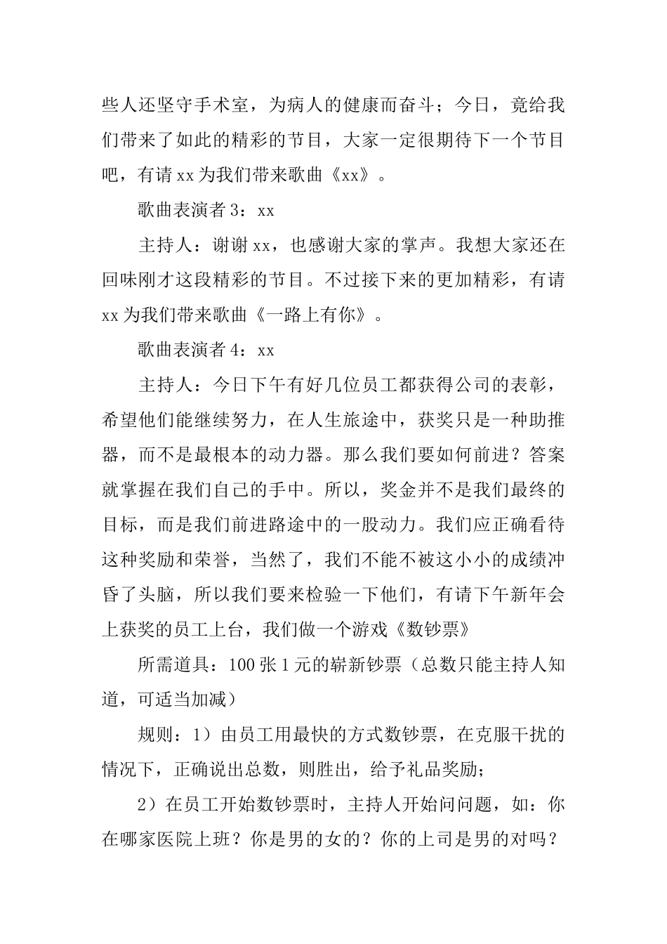 2025医院年会抽奖环节串词范本_第2页