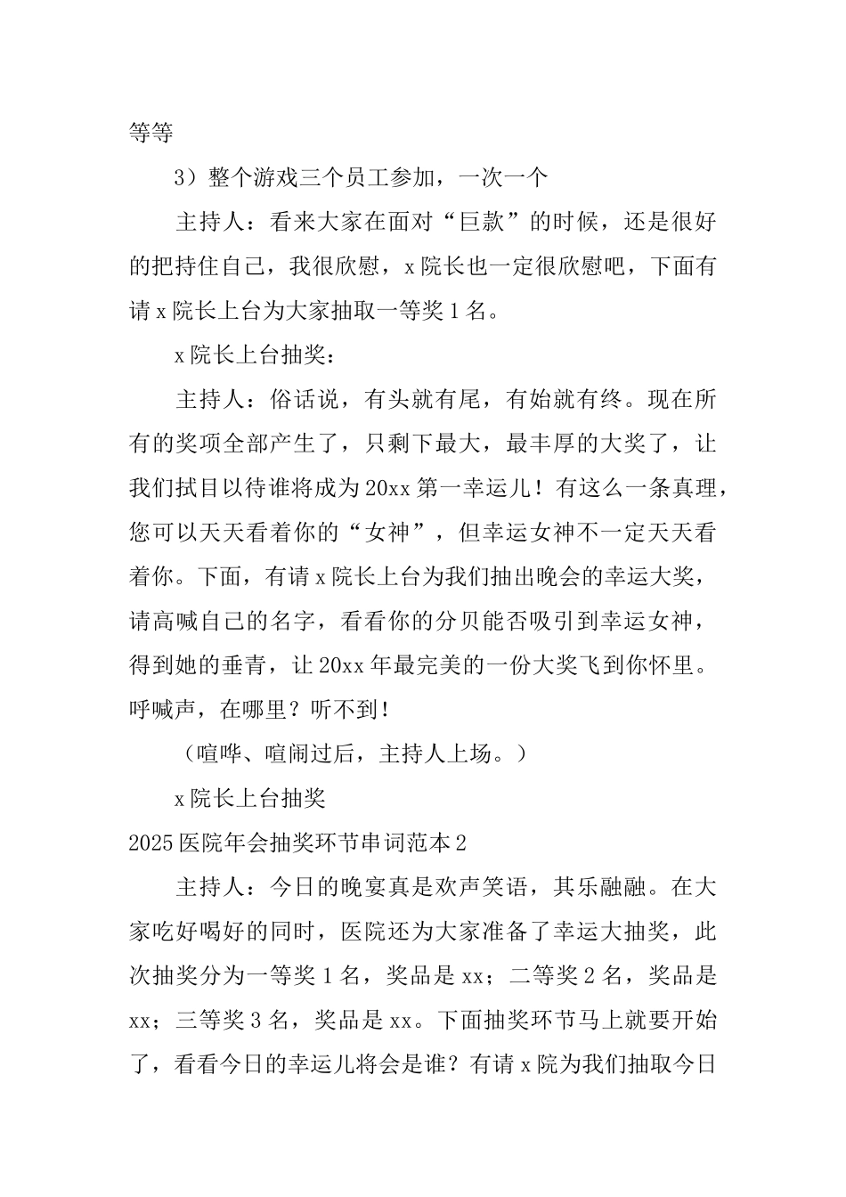 2025医院年会抽奖环节串词范本_第3页
