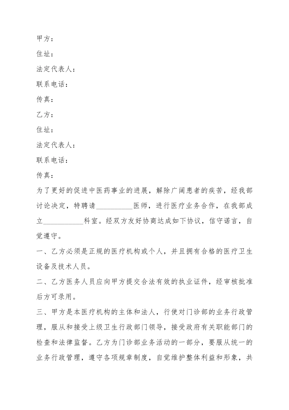 2025医院战略合作框架协议范本_第2页