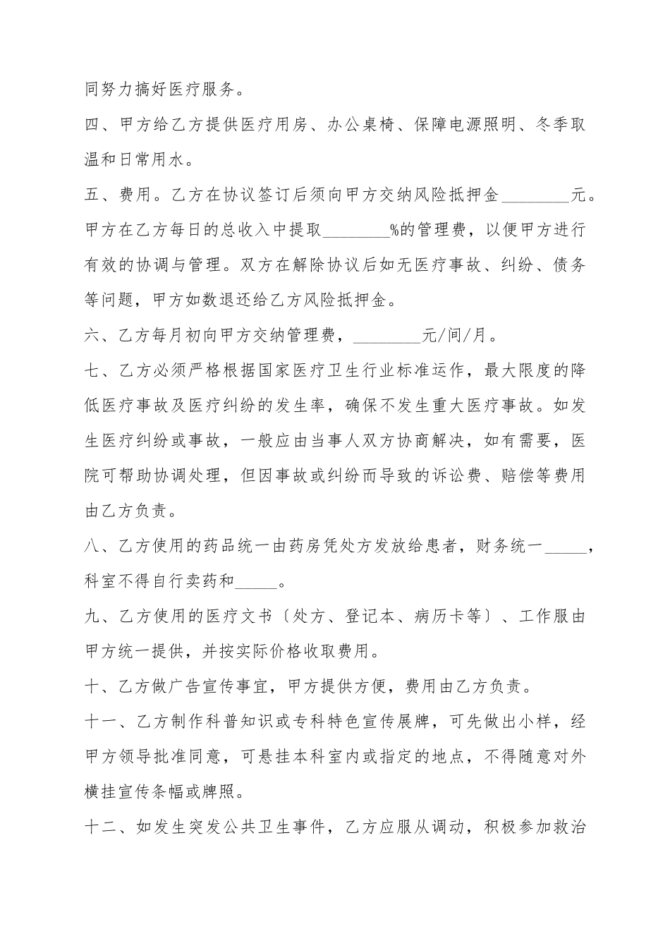 2025医院战略合作框架协议范本_第3页