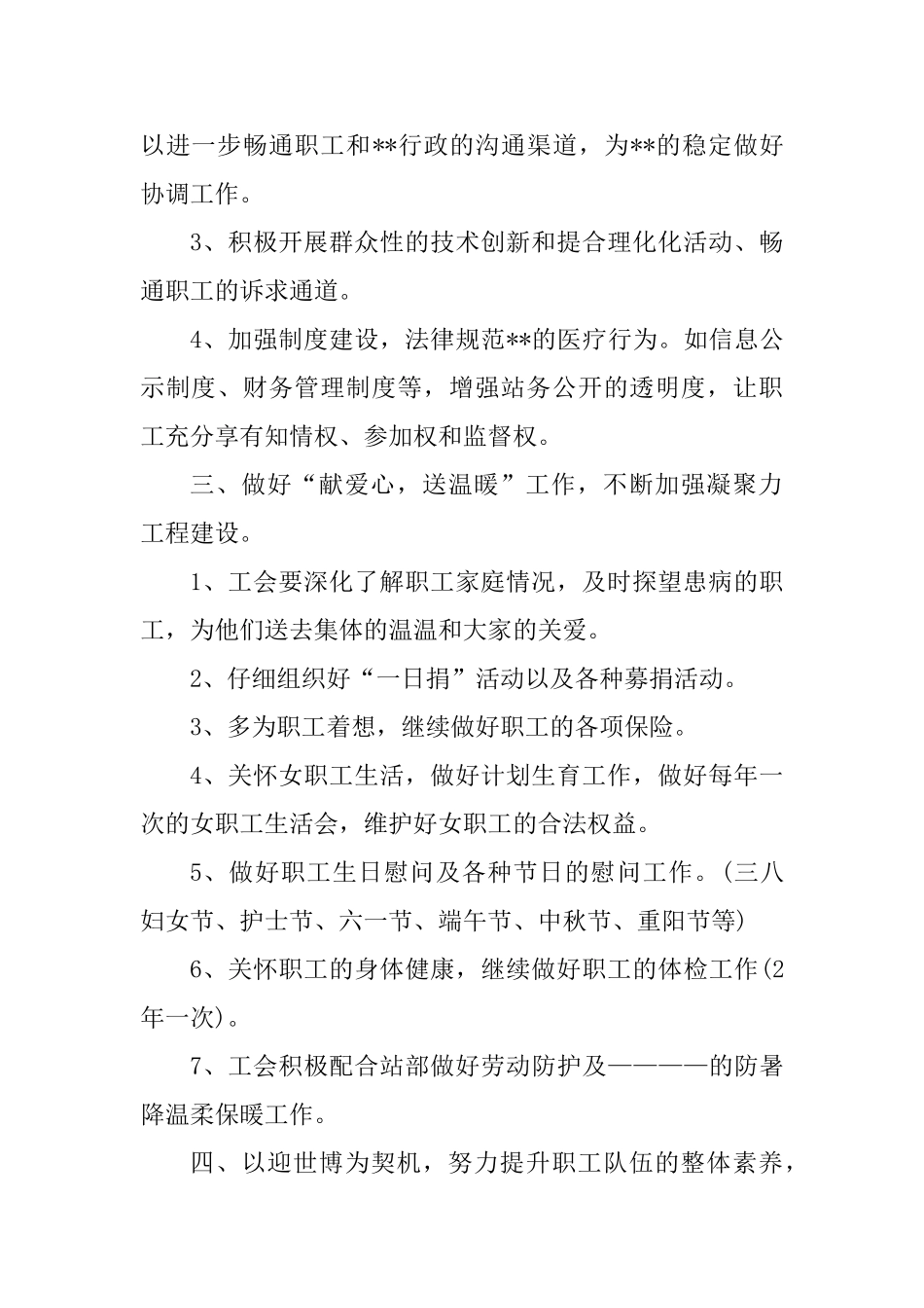2025医院工会工作计划范文3篇_第2页