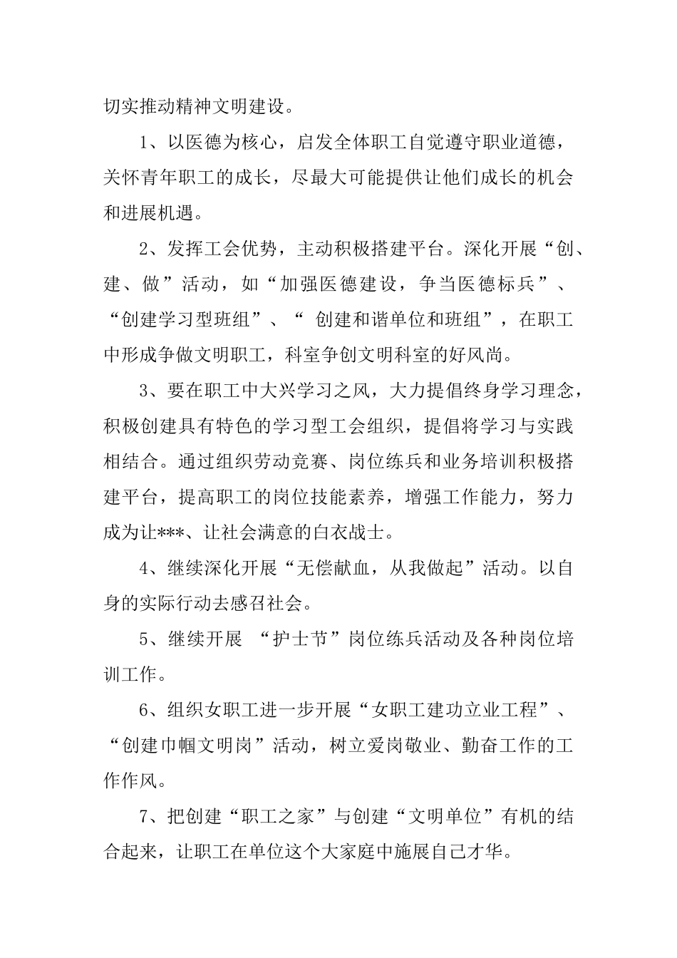 2025医院工会工作计划范文3篇_第3页