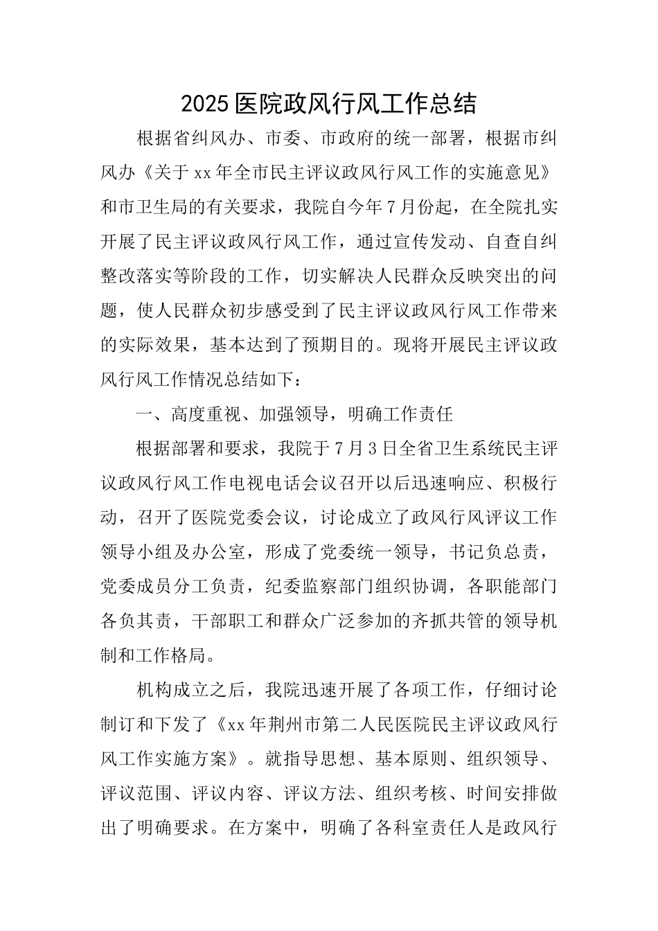 2025医院政风行风工作总结_第1页