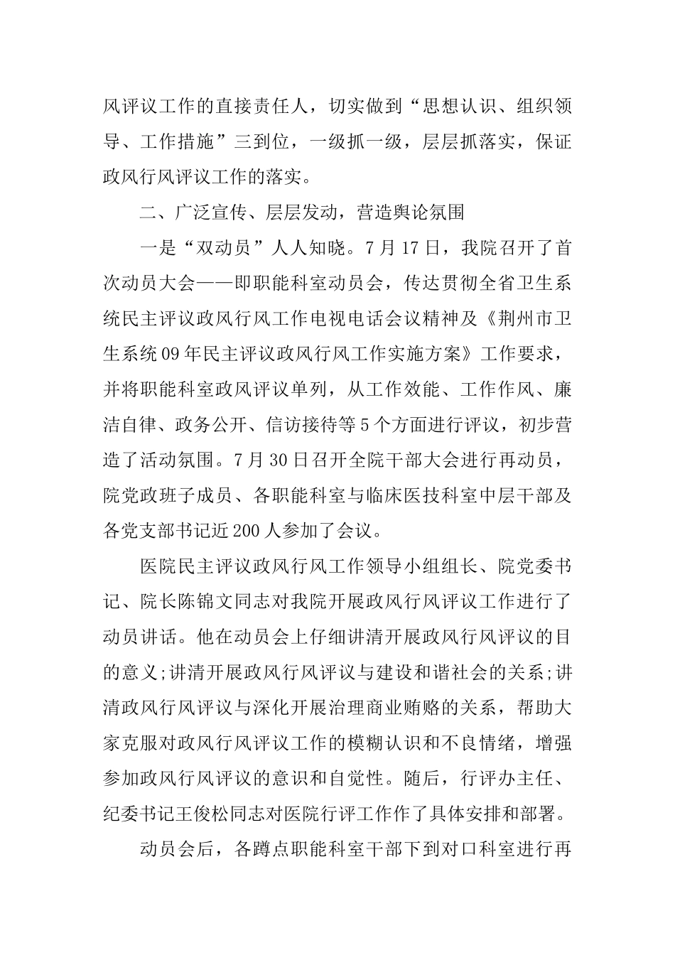 2025医院政风行风工作总结_第2页