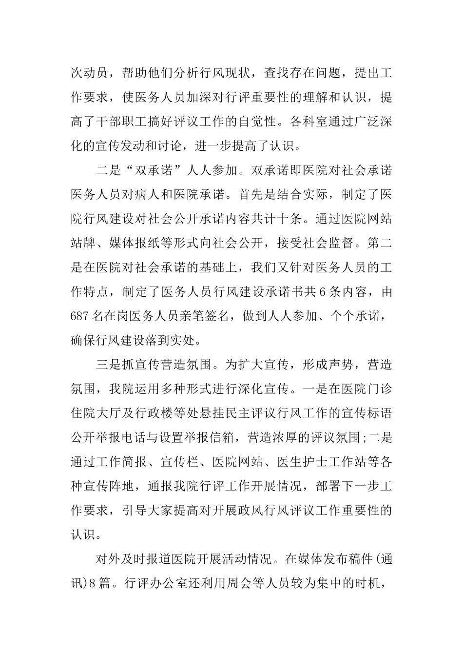 2025医院政风行风工作总结_第3页