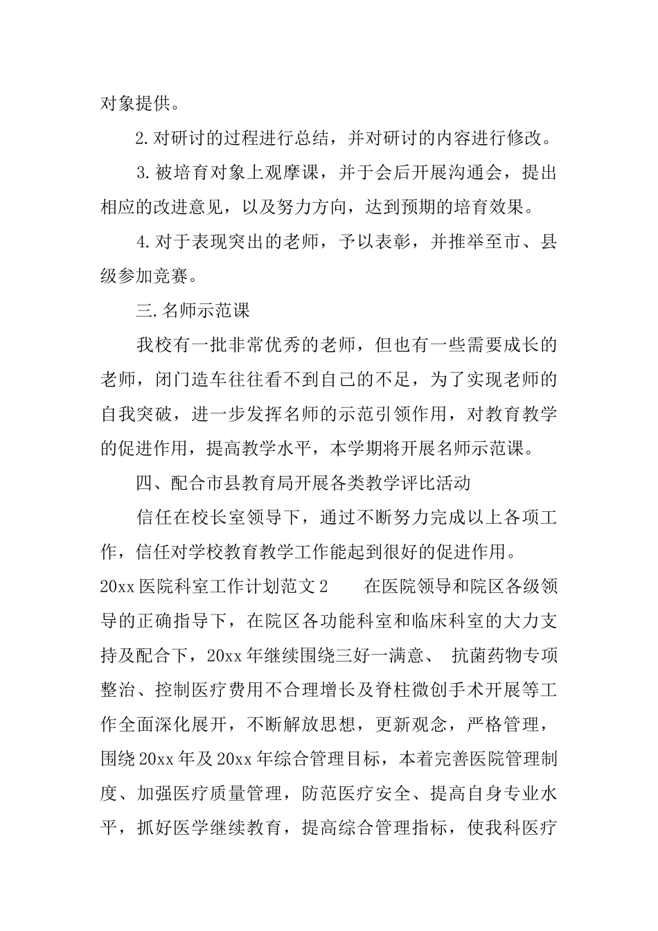 2025医院科室工作计划_第2页