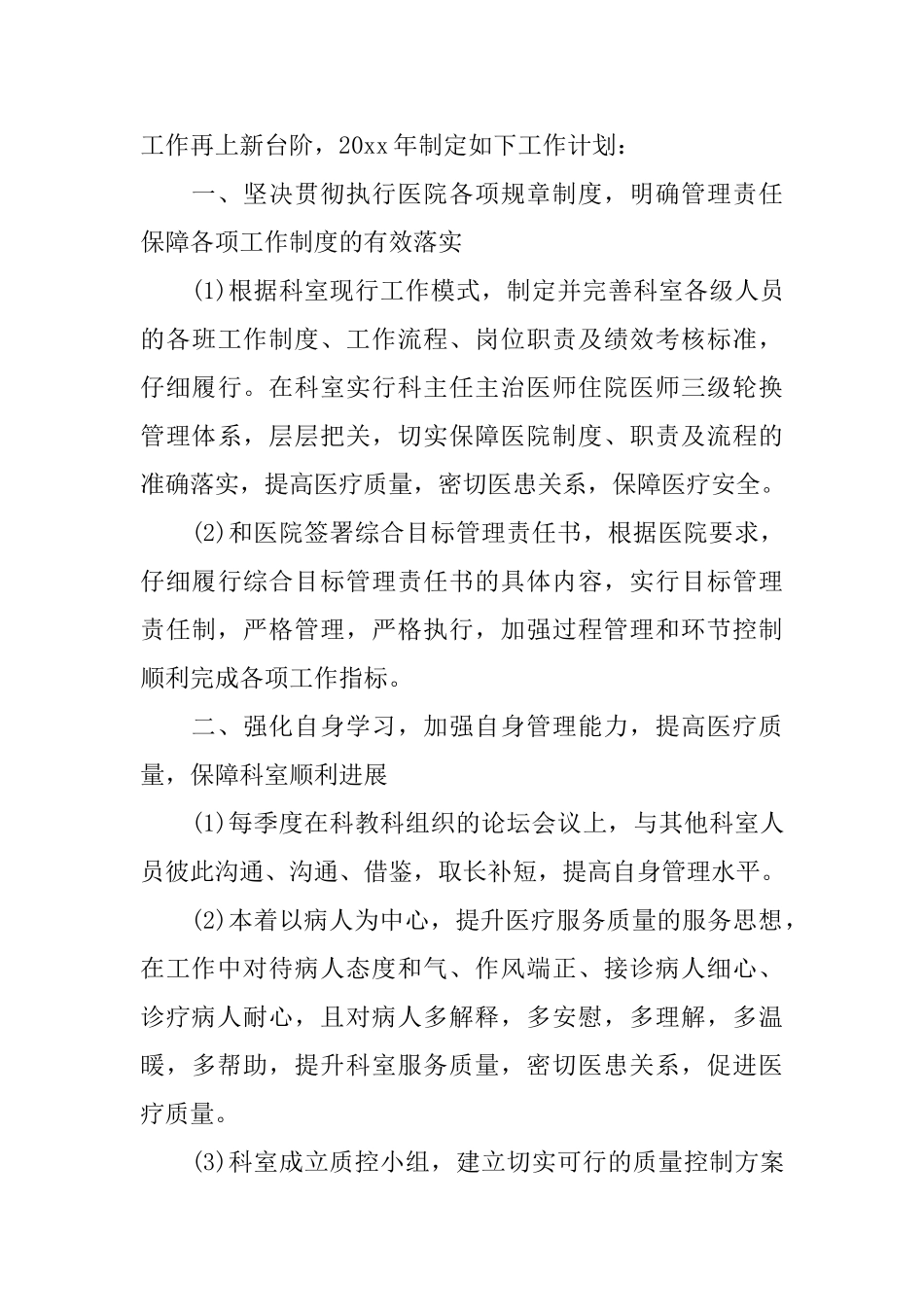 2025医院科室工作计划_第3页