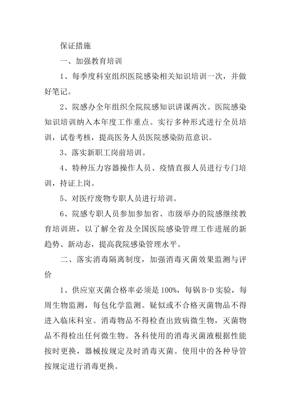 2025医院科室年度工作计划范文_第2页