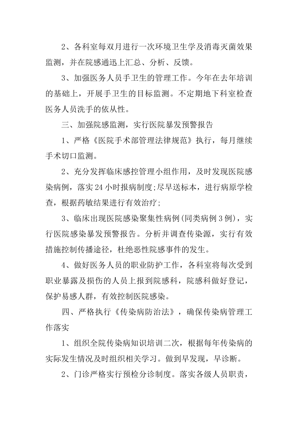 2025医院科室年度工作计划范文_第3页