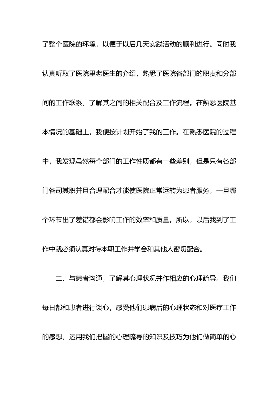 2025医院社会实践报告范文_第2页