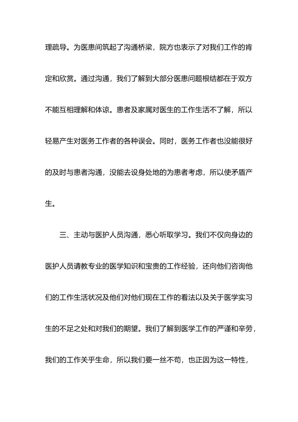 2025医院社会实践报告范文_第3页