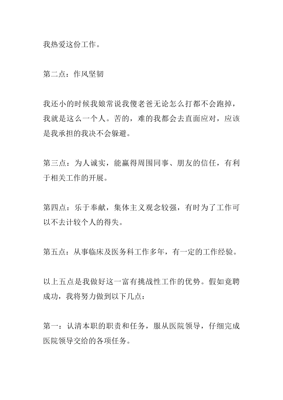 2025医院竞聘演讲稿范文三篇_第2页