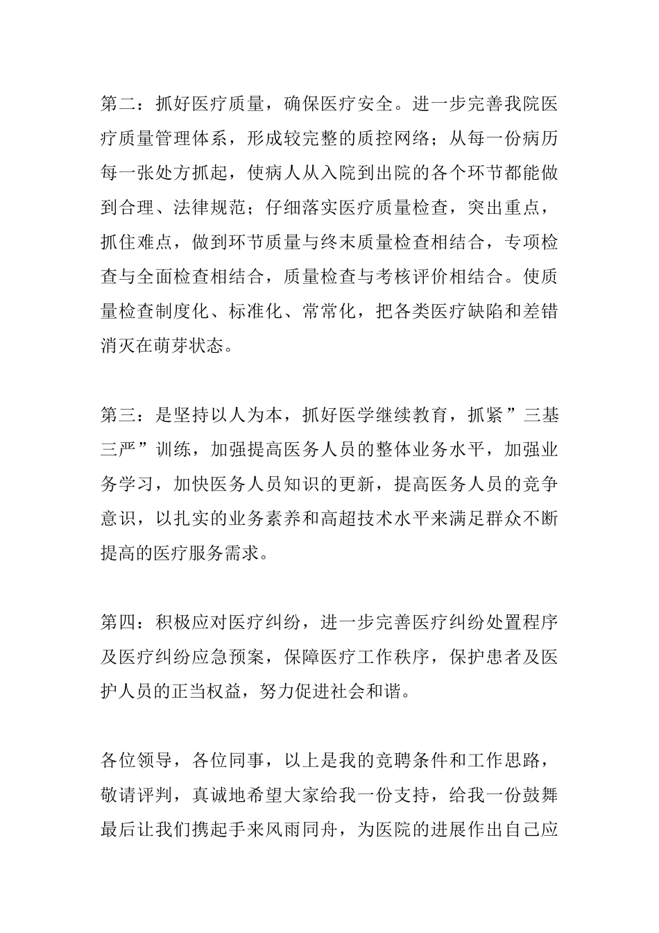 2025医院竞聘演讲稿范文三篇_第3页