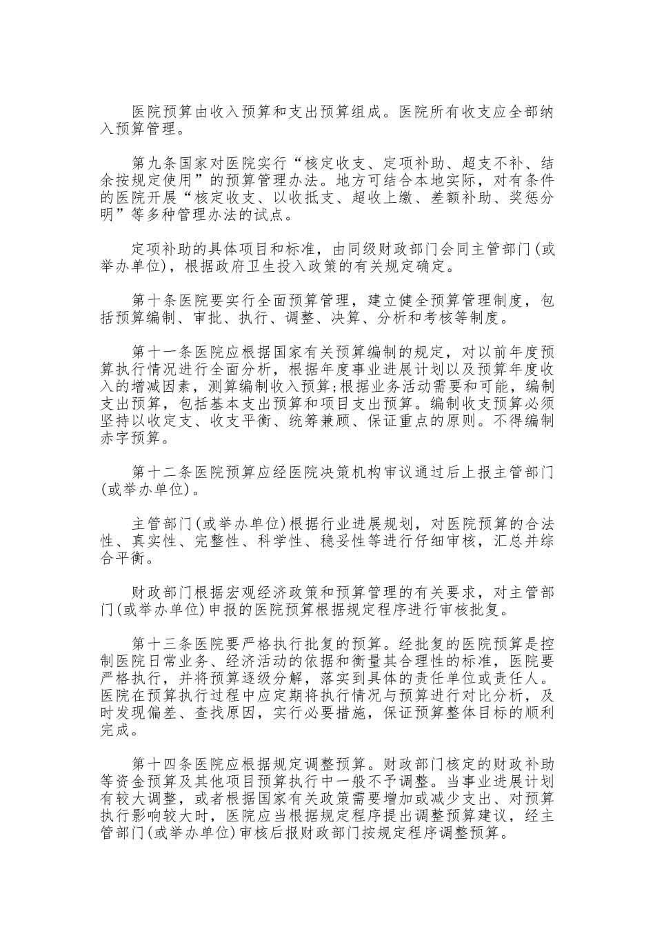 2025医院财务制度_第2页