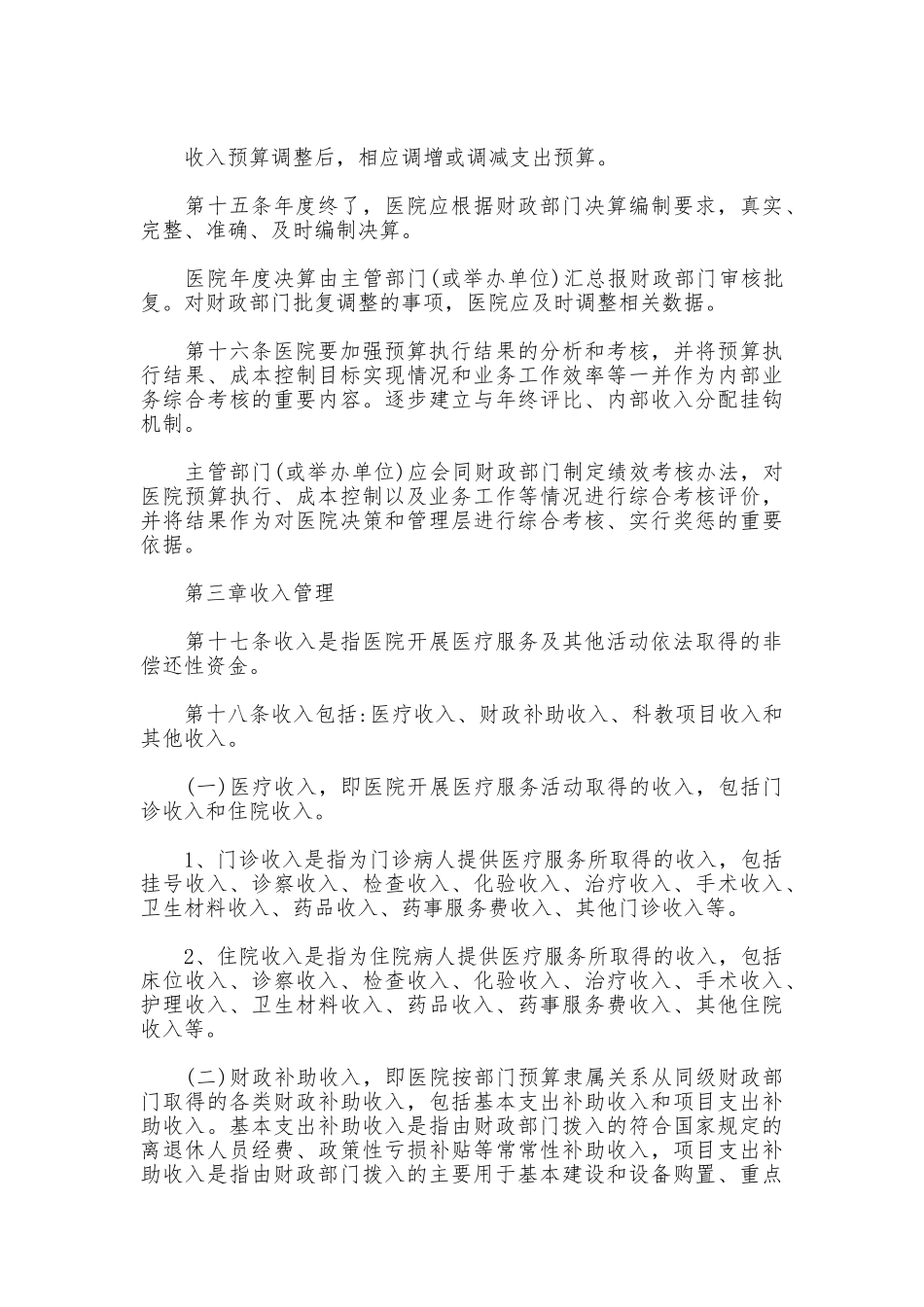 2025医院财务制度_第3页