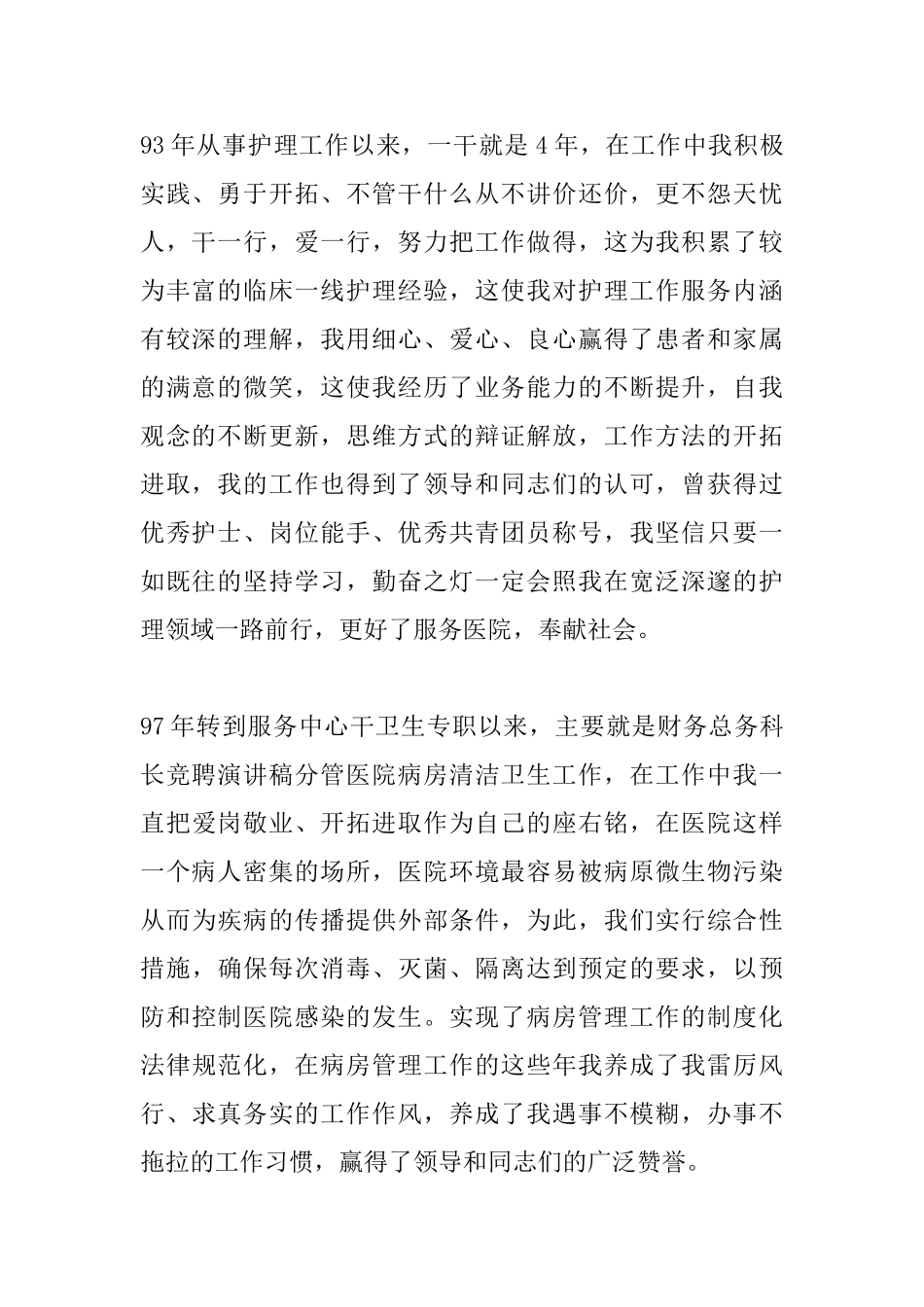 2025医院科长竞聘演讲稿范文_第2页