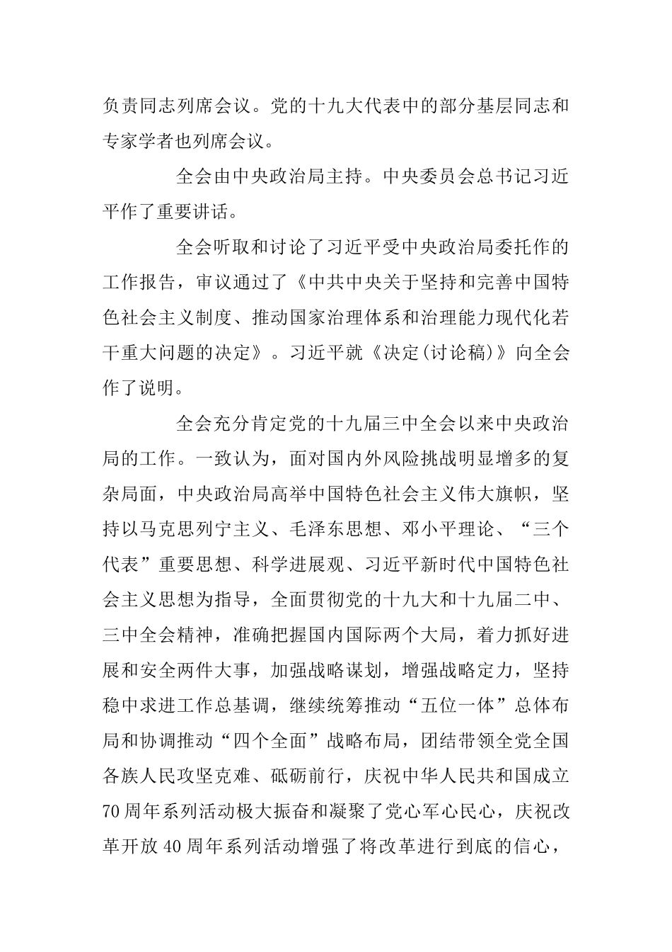 2025十九届四中全会学习资料整理大全_第3页