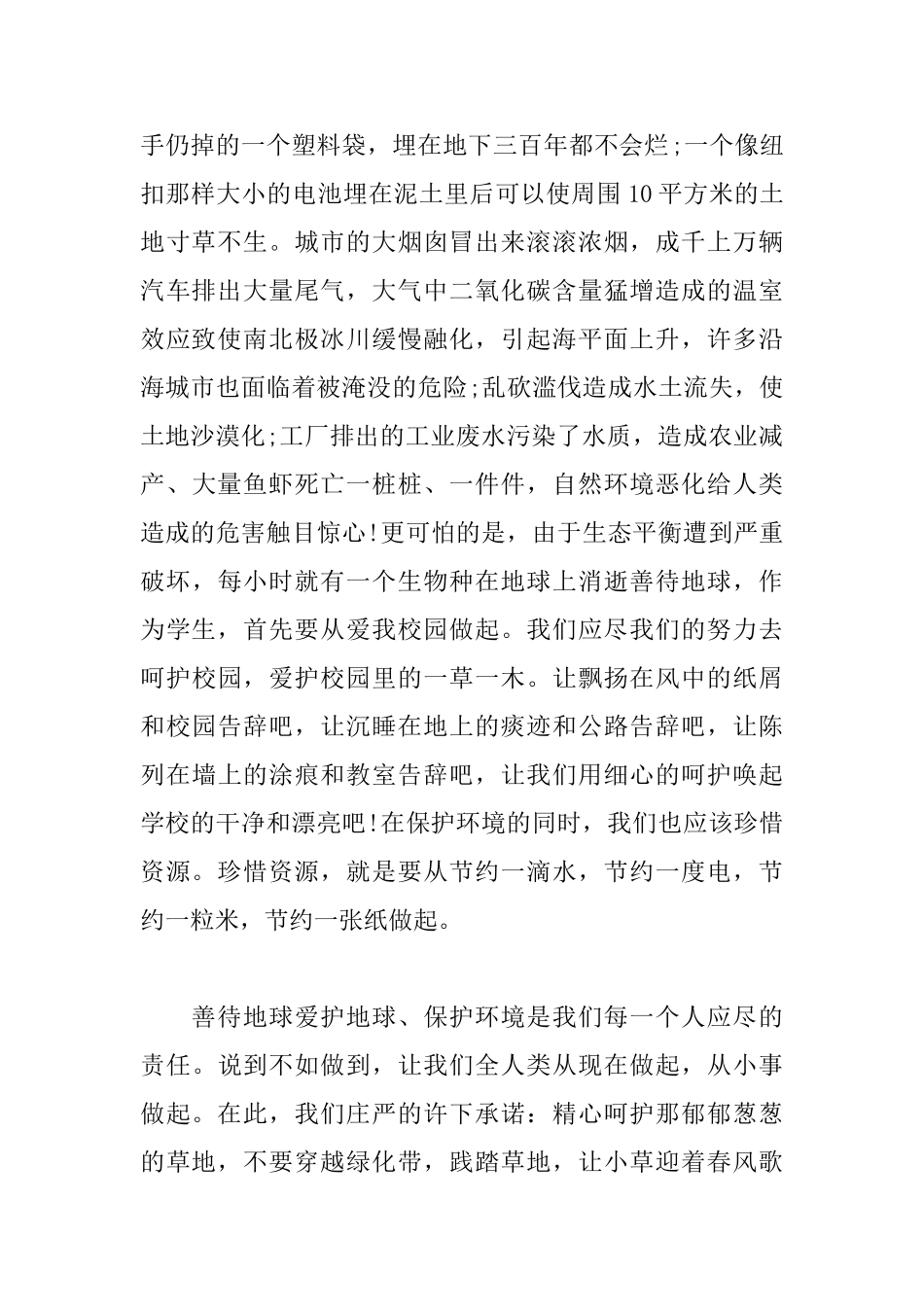 2025升国旗演讲稿范文：善待地球保护环境_第2页