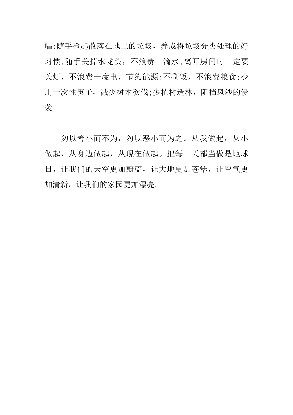 2025升国旗演讲稿范文：善待地球保护环境_第3页