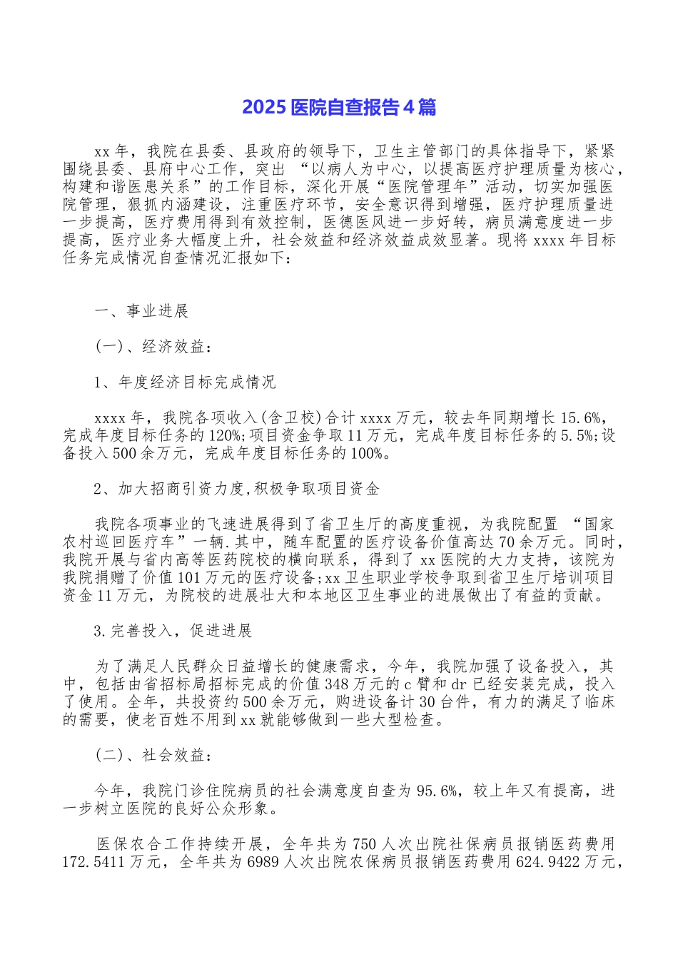 2025医院自查报告4篇_第1页