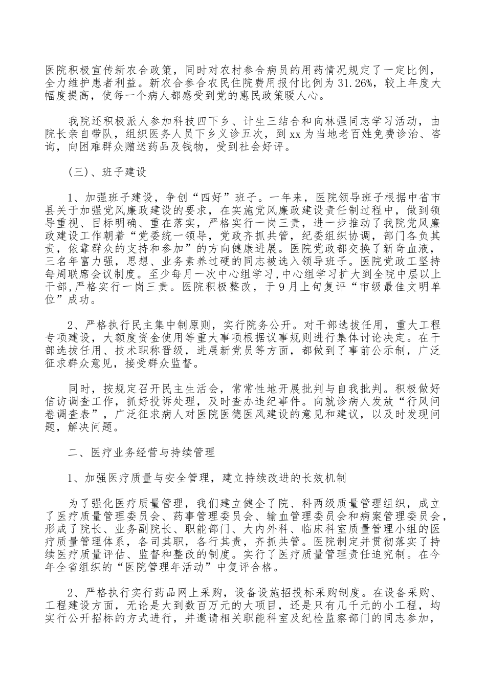 2025医院自查报告4篇_第2页