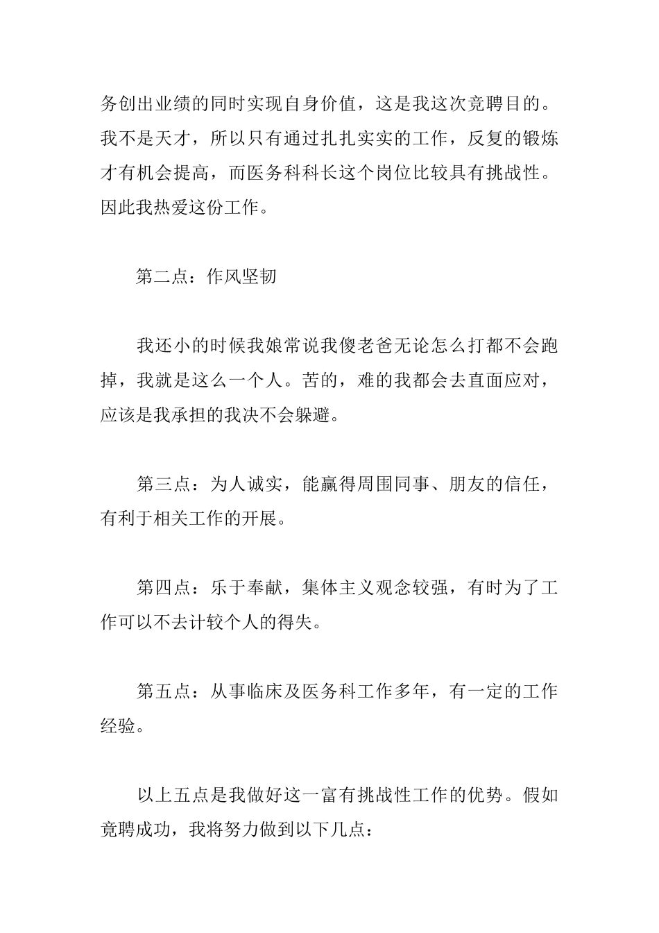 2025医院竞聘演讲稿范文_第2页