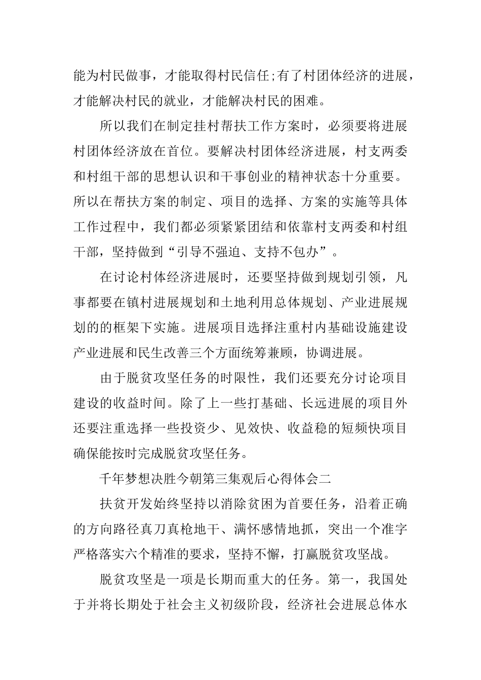 2025千年梦想决胜今朝第三集观后心得体会_第2页